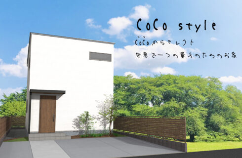 ＼新商品／　CoCo style　発売！！
